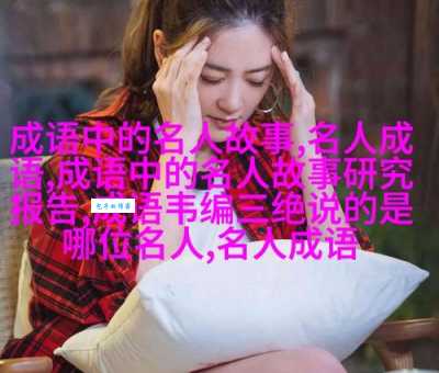 责无旁贷的意思是什么意思 这个成语你真的懂吗