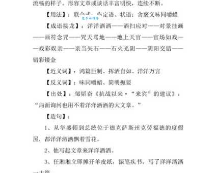 洋洋洒洒是什么意思原来这个词是形容文章又多又长