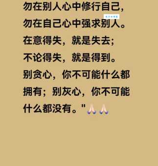勿忘心安什么意思 解读这句简单却深刻的话
