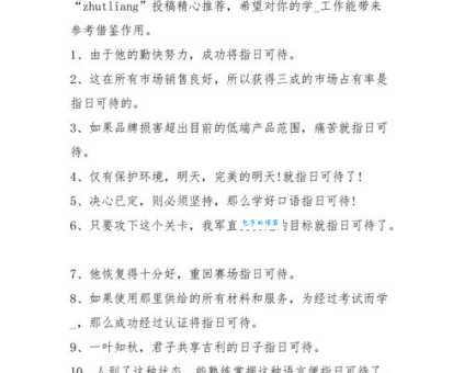 指日可待什么意思 一分钟让你明白成语含义