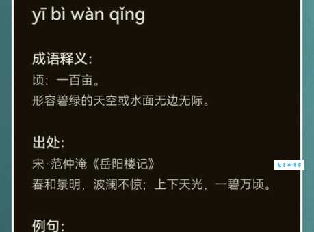 碧波荡漾的意思你知道吗这个词常被用错