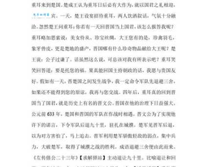 退避三舍什么意思 成语典故教你做人道理