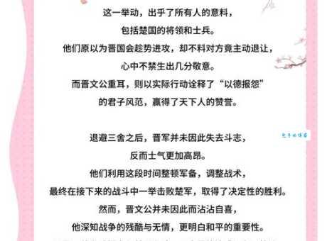 退避三舍什么意思 成语典故教你做人道理