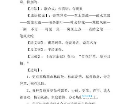 奇花异草的异是什么含义 看完这篇就懂了