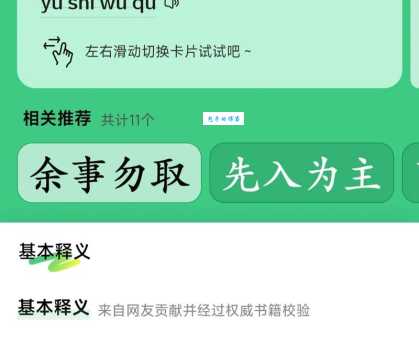 馀事勿取什么意思传统文化中的禁忌解析