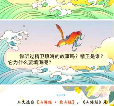 精卫填海的意思解读这个神话故事太感人了