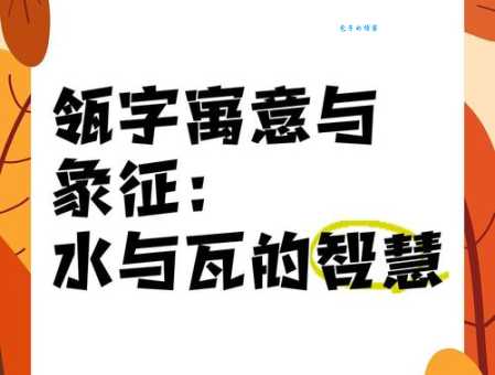 高屋建瓴的意思是什么 简单解释让你秒懂