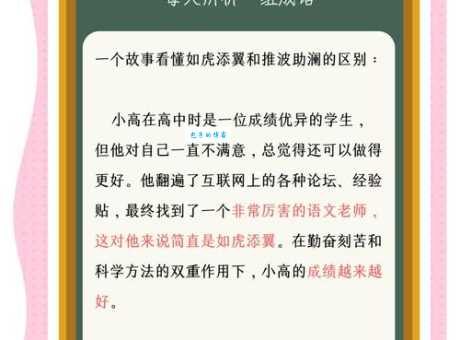 如虎添翼的意思是什么 如何用它提升你的能力