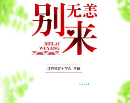 别来无恙的意思和用法 教你正确使用这句老话