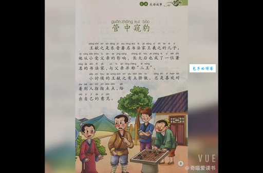 管中窥豹的意思解释 一篇文章让你彻底搞懂