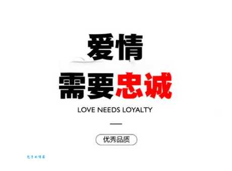 忠贞不渝什么意思 解读爱情中的忠诚与坚守