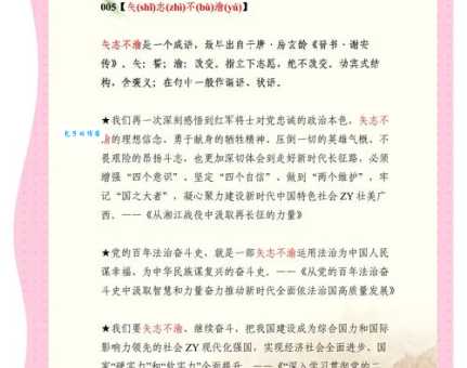 矢志不渝的意思是什么详细解释在这里