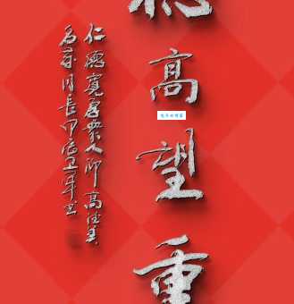 德高望重的望具体指什么 看完这篇你就全明白了