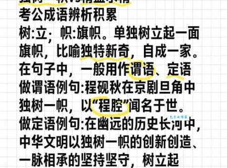 一枝独秀的意思和用法 如何正确使用这个成语