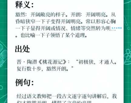 豁然开朗的意思详解 生活中如何运用这个成语
