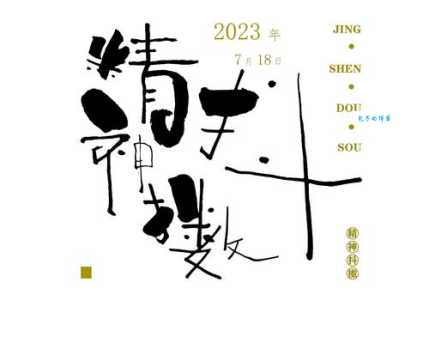 精神抖擞的意思和近义词 快速提升精神状态的方法
