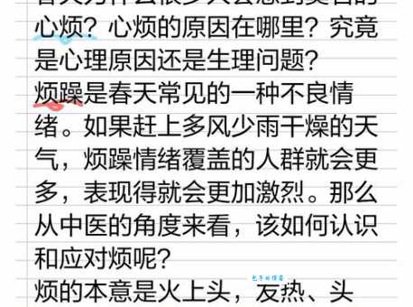 烦躁不安的意思及原因 专家教你有效应对方法