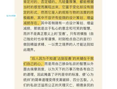 止于至善什么意思 这句古语对现代生活有什么启示