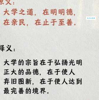 止于至善什么意思 这句古语对现代生活有什么启示