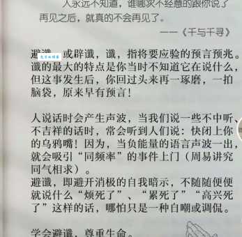 一语成谶读什么别再念错了正确发音在这里