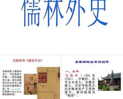 吴敬梓的个人资料简介 他的代表作是什么