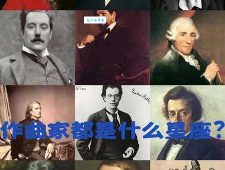 古典主义时期的音乐大师 你认识几位