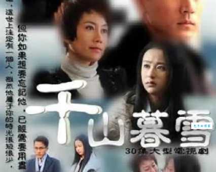 小说千山暮雪结局揭秘 男女主角最后在一起了吗