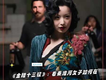 金陵十三钗最后结局真相 她们最终去了哪里