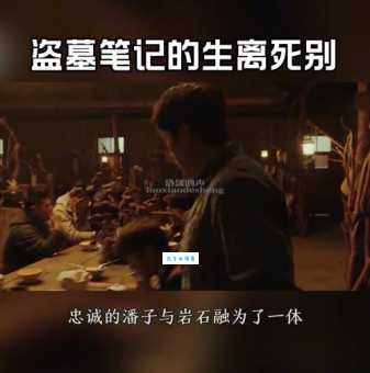 盗墓笔记电影大结局 你看懂这个结局了吗