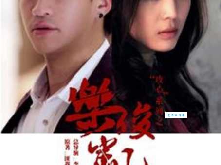 乐俊凯电视剧结局完整版 未删减片段首次曝光