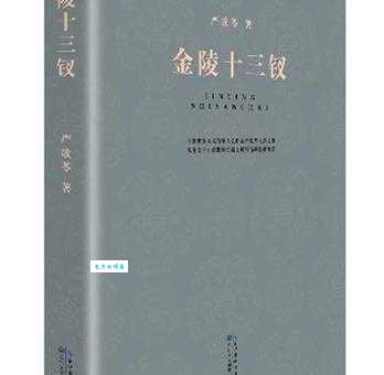 金陵十三钗小说结局让人意难平书娟后来怎样了
