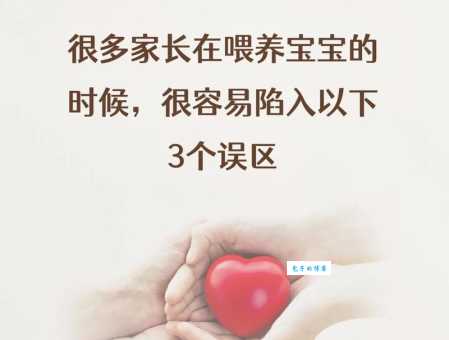 小儿难养结局背后的真相 这些育儿误区要避开