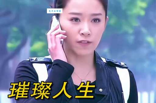 璀璨人生结局大揭秘谁和谁最终走到了一起