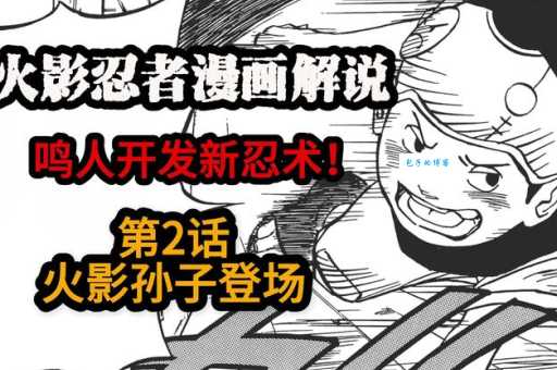 火影忍者大结局漫画全解析 鸣人最终之战揭秘