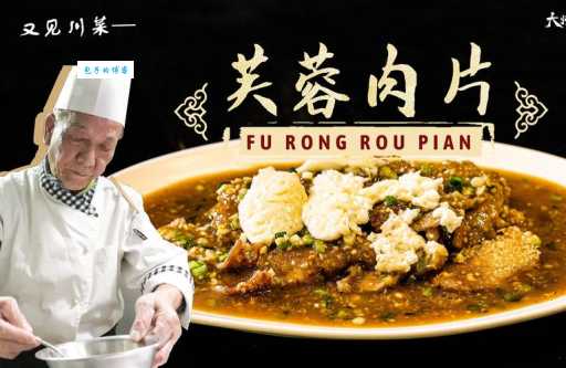 炒芙蓉蟹是什么地方的菜 揭秘这道菜的家乡故事