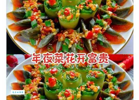 花开富贵是哪里的菜山东传统美食的故事