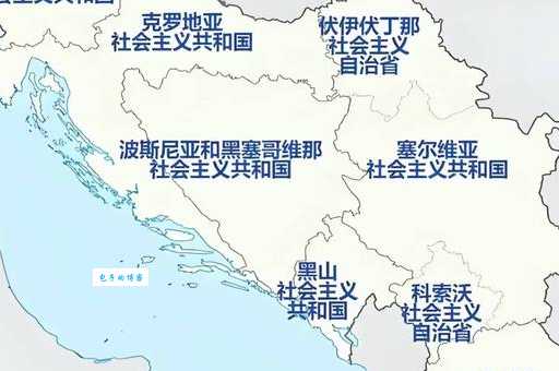 南斯拉夫分成哪几国如今这些国家发展如何