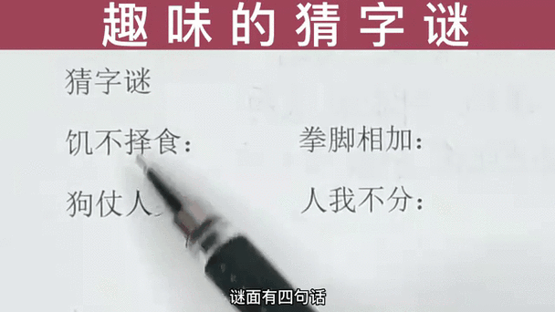 半耕半读打一字谜底教学一分钟学会猜字谜技巧