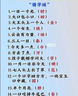 半耕半读打一字谜底教学一分钟学会猜字谜技巧