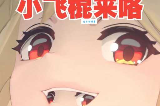 小飞棍来喽什么梗揭秘这个网络热词的由来