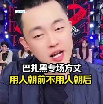 巴扎黑是什么意思 一篇文章告诉你答案