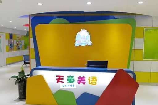 天童美语怎么样适合几岁孩子上课体验分享