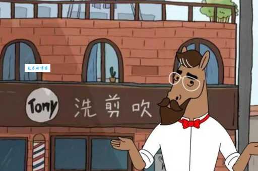 托尼老师是什么意思原来是指理发师啊