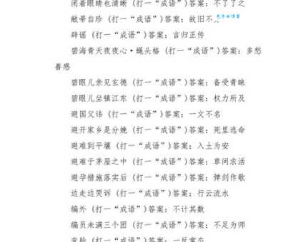 五句话打一成语四个字你能猜出正确答案吗