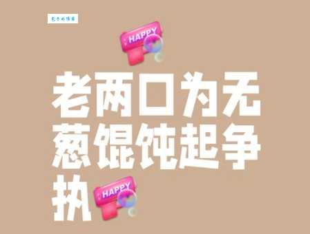 葱桶组合是什么意思揭秘网络流行语的由来