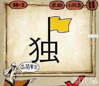 武大郎设宴打一成语是什么意思这个谜底太有意思了