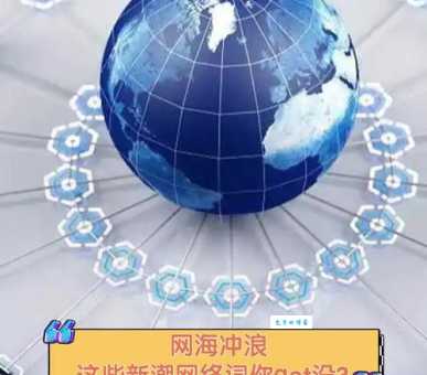 什么叫网上冲浪 原来这么简单易懂