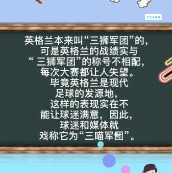 三喵军团是什么意思为什么这样称呼英格兰队