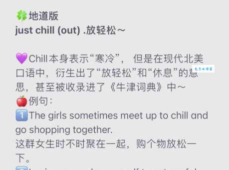 你很CHILL什么意思 快速了解这个词的用法和来源