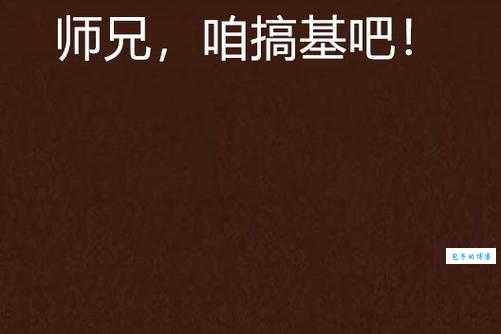 搅基是什么意思 网络用语背后的故事解析